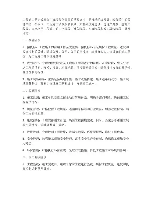 工程施工三四五