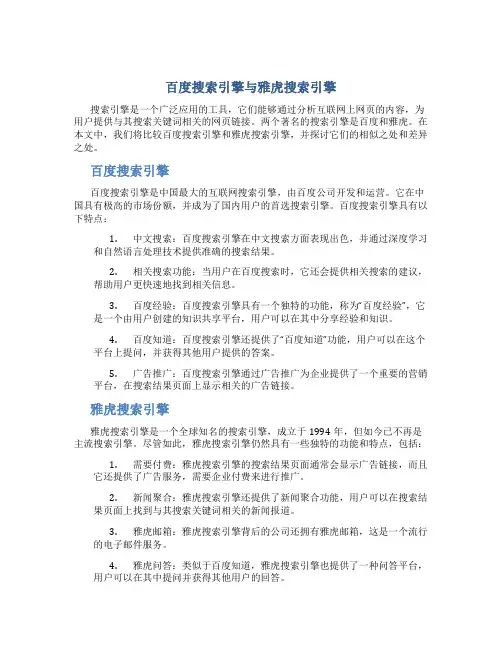 百度搜索引擎与雅虎搜索引擎