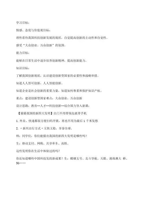 创新永无止境 教学设计--部编道德与法治九年级上册