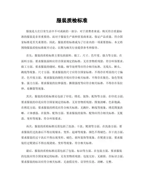 服装质检标准