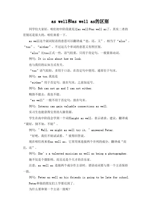 as well 放在句尾