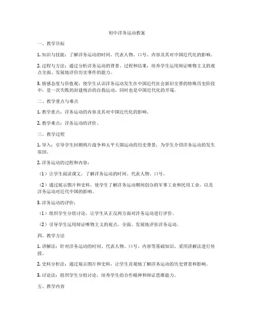 初中洋务运动教案