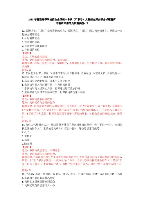 2013年高考广东文综历史试题解析