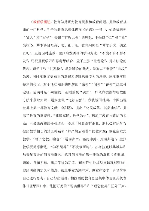 教育学概述