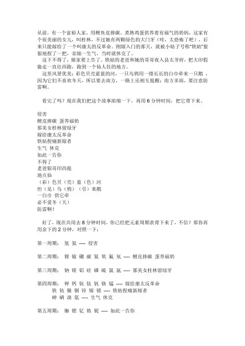 元素周期表搞笑背法