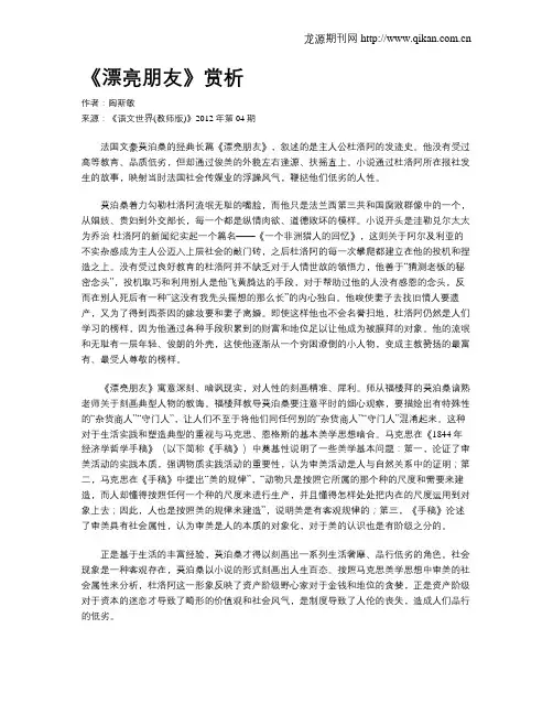 《漂亮朋友》赏析