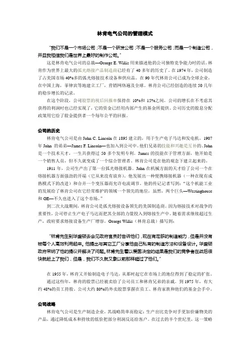 林肯电气公司的模式case