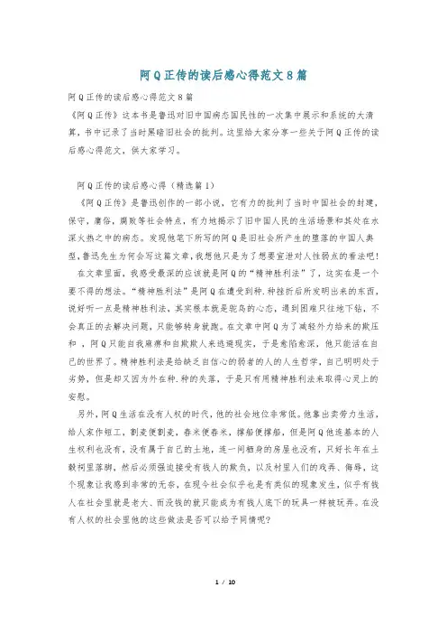 阿Q正传的读后感心得范文8篇