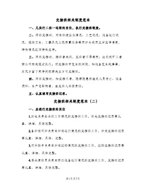 交接班相关制度范本(五篇)