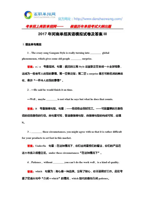 2017年河南单招英语模拟试卷及答案III