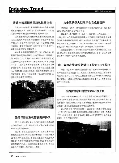 玉柴与邦立重机签署购并协议