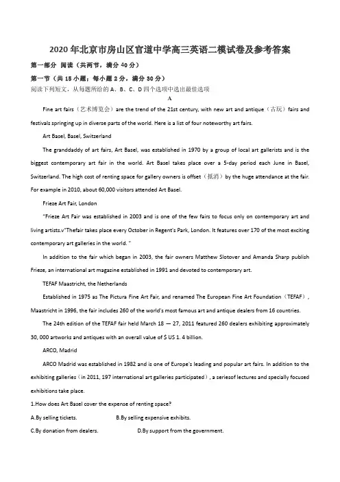 2020年北京市房山区官道中学高三英语二模试卷及参考答案