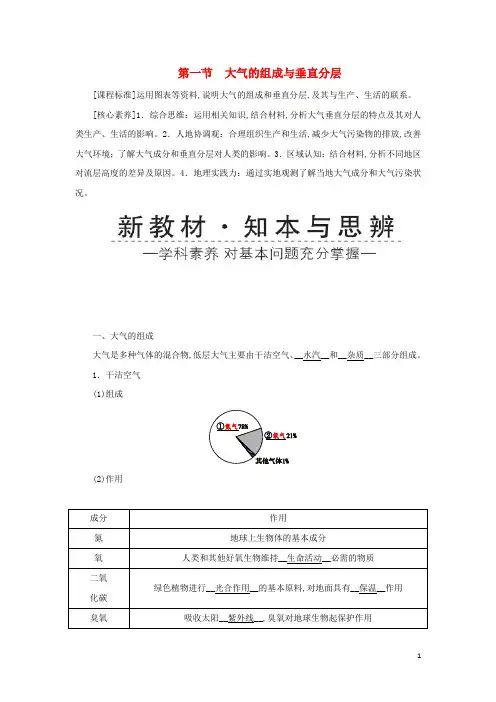 新教材高中地理第三章地球上的大气第一节大气的组成与垂直分层学案湘教版必修第一册