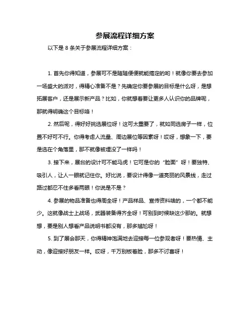 参展流程详细方案