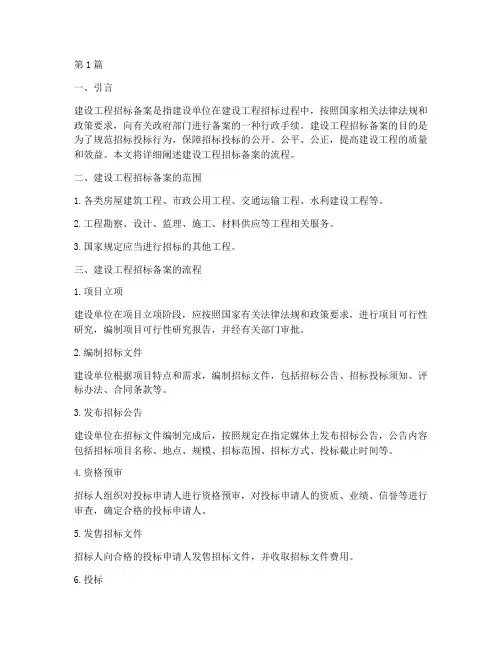 建设工程招标备案流程(3篇)