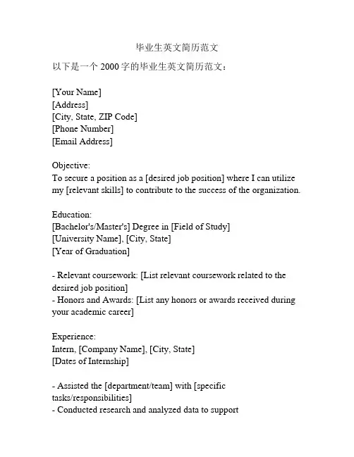 毕业生英文简历范文