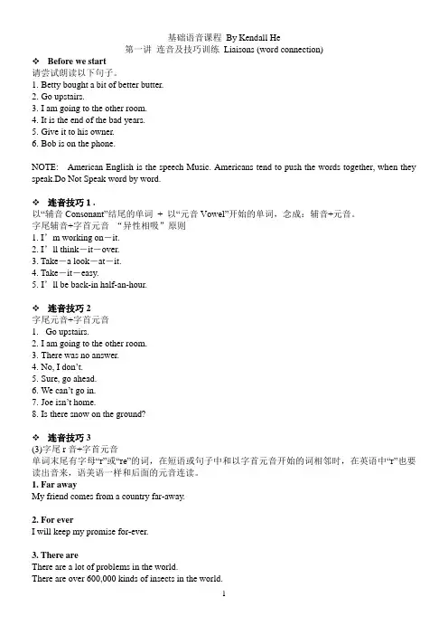 广东高考英语听说 基础语音课程 第一讲