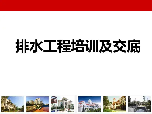 排水工程施工培训及交底(PPT)