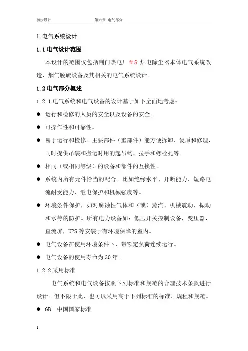 电气初步设计说明书