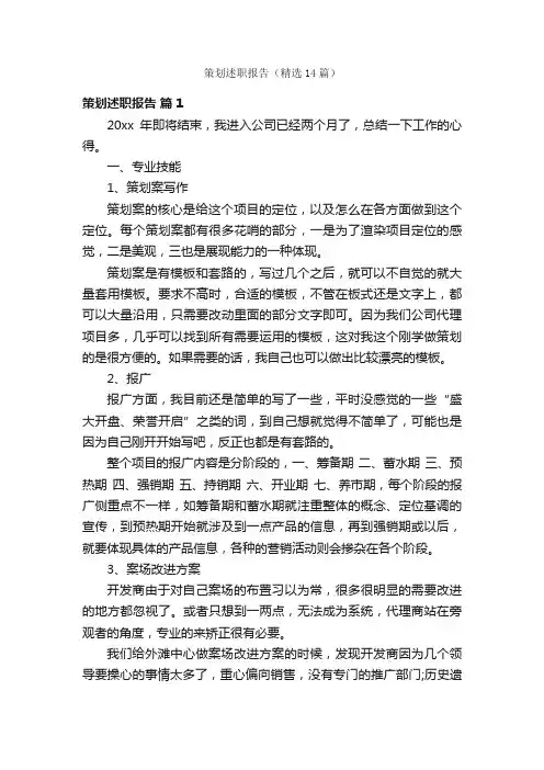 策划述职报告（精选14篇）