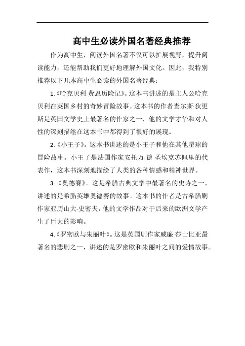 高中生必读外国名著经典推荐