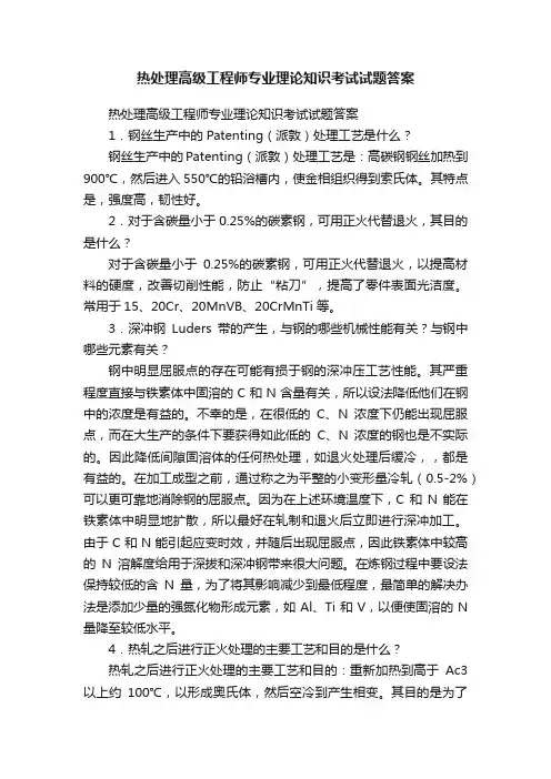 热处理高级工程师专业理论知识考试试题答案