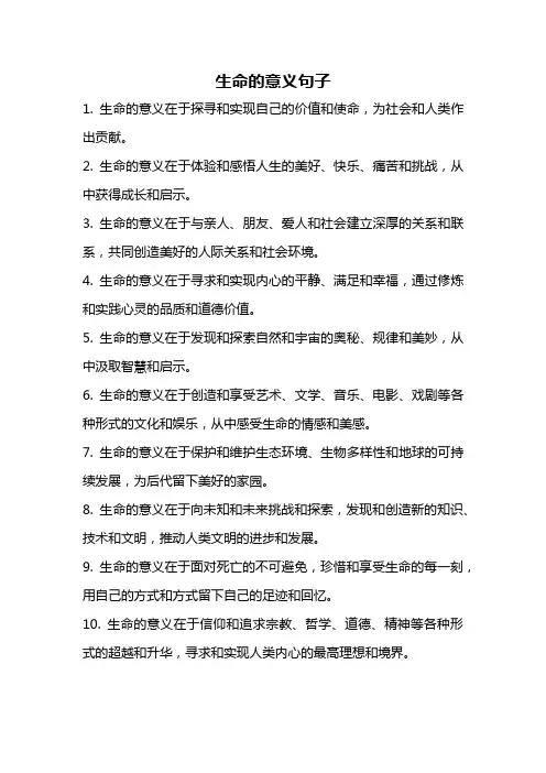 生命的意义句子