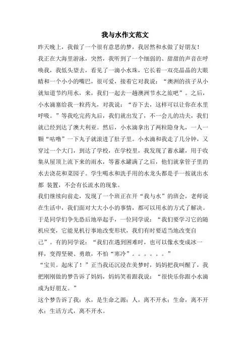 我与水作文范文