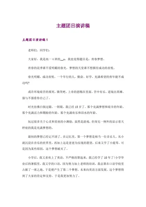 2024年主题团日演讲稿