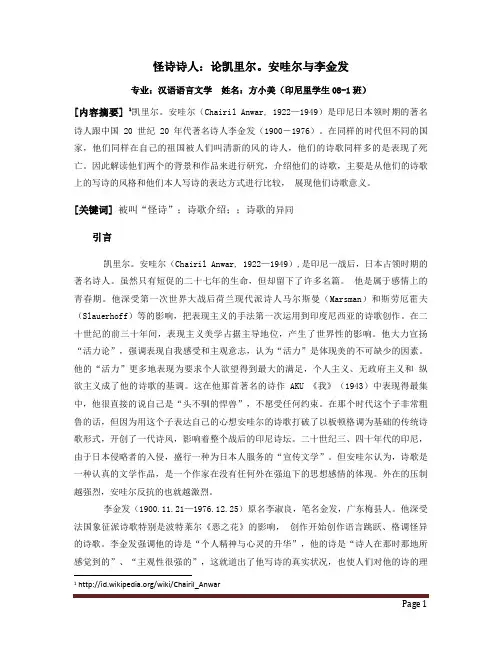 论文比较文学 (word 2003)