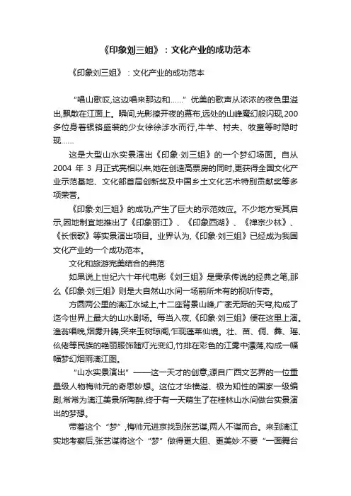 《印象刘三姐》：文化产业的成功范本