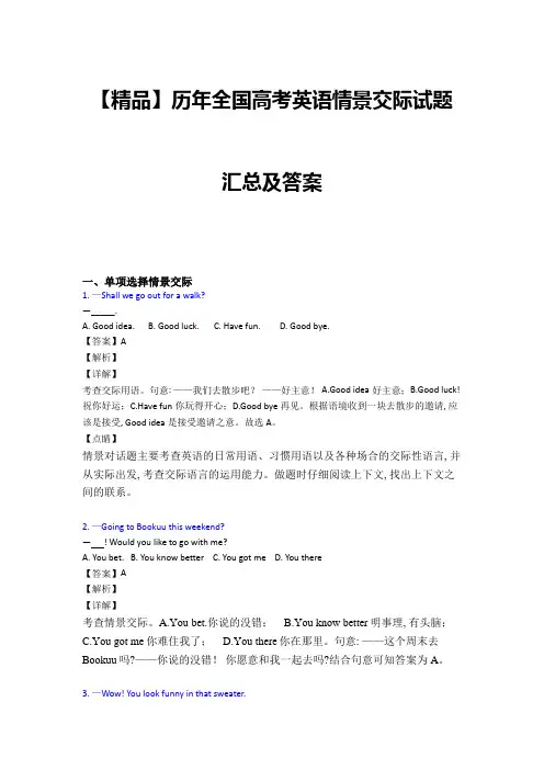【精品】历年全国高考英语情景交际试题汇总及答案