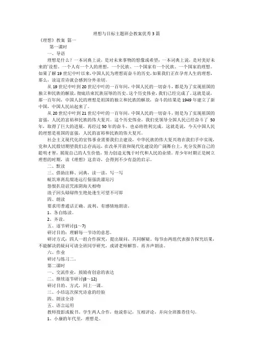 理想与目标主题班会教案优秀3篇