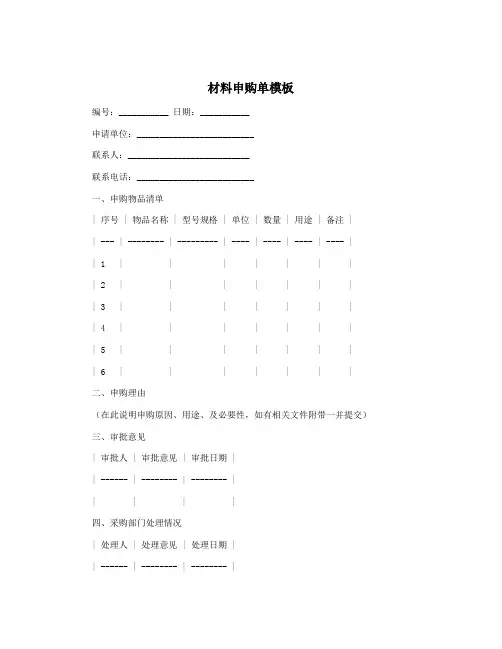 材料申购单模板