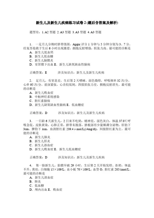 新生儿及新生儿疾病练习试卷2(题后含答案及解析)