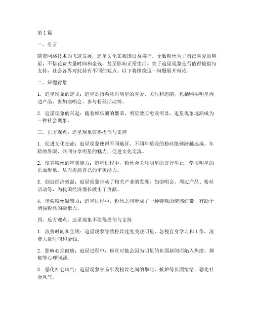 追星的辩论赛的辩题(3篇)