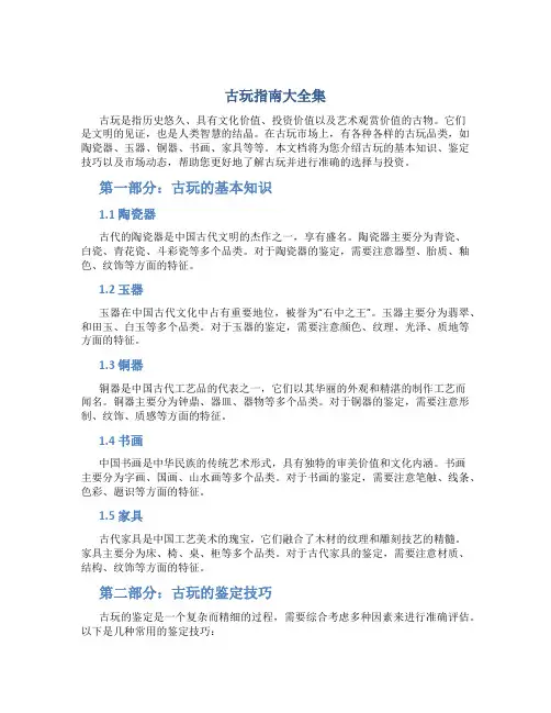 古玩指南大全集