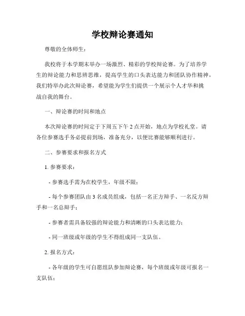 学校辩论赛通知