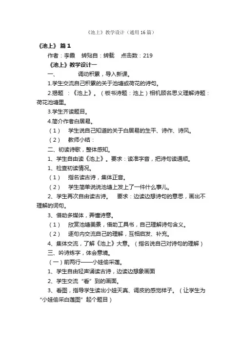 《池上》教学设计（通用16篇）