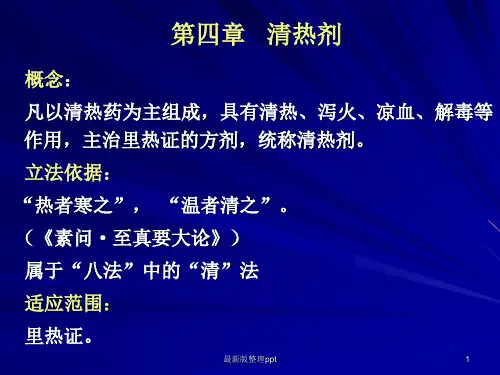 清热剂邓中甲版ppt课件