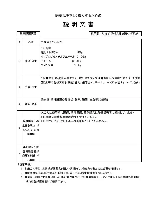 三宝牙龈牙膏说明书
