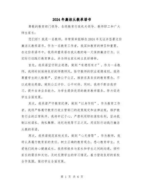 2024年廉洁从教承诺书(3篇)