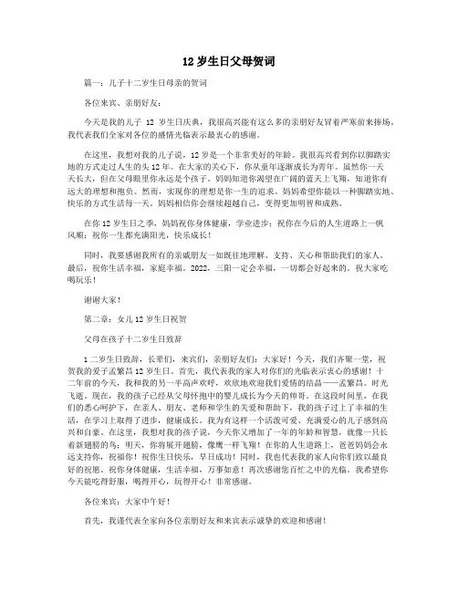 12岁生日父母贺词
