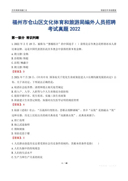 福州市仓山区文化体育和旅游局编外人员招聘考试真题2022