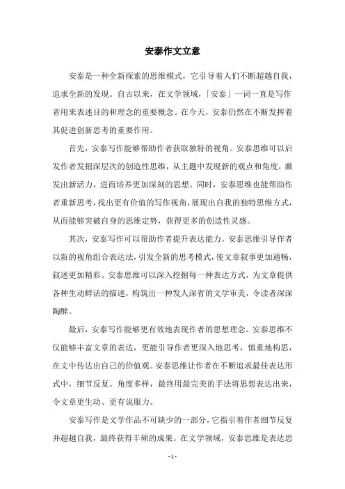 安泰作文立意