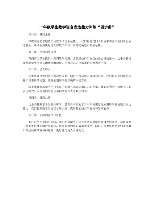 一年级学生数学语言表达能力训练“四步曲”