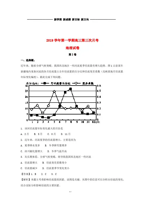 高三地理上学期第三次月考试题(含解析)新人教版