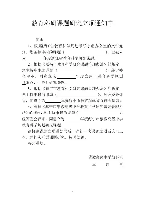 教育科研课题研究立项通知书