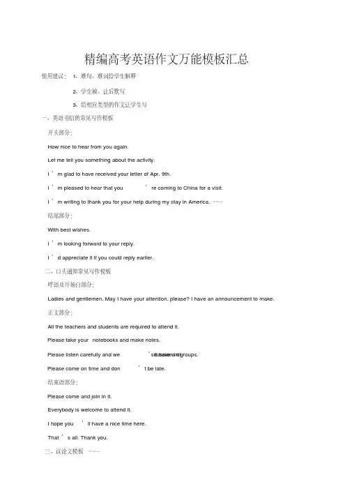 精编高考英语作文万能模板汇总