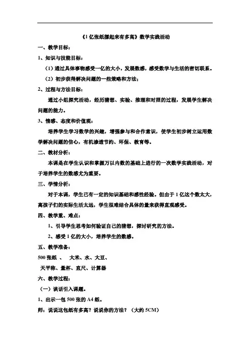 四年级上册数学教案-1.5  1亿张纸摞起来有多高｜北京版